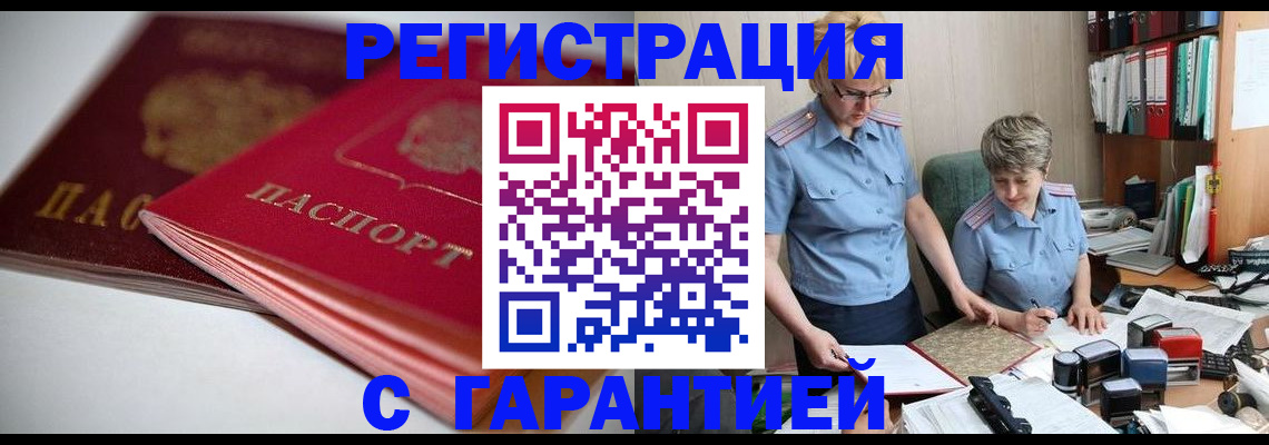 временная регистрация купить в Кубинке